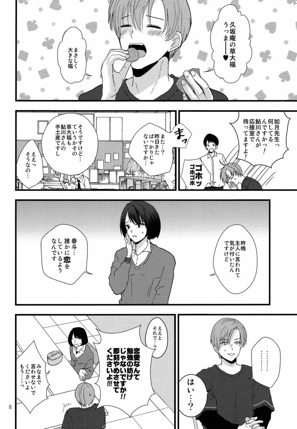 誰かの人形 Page.7