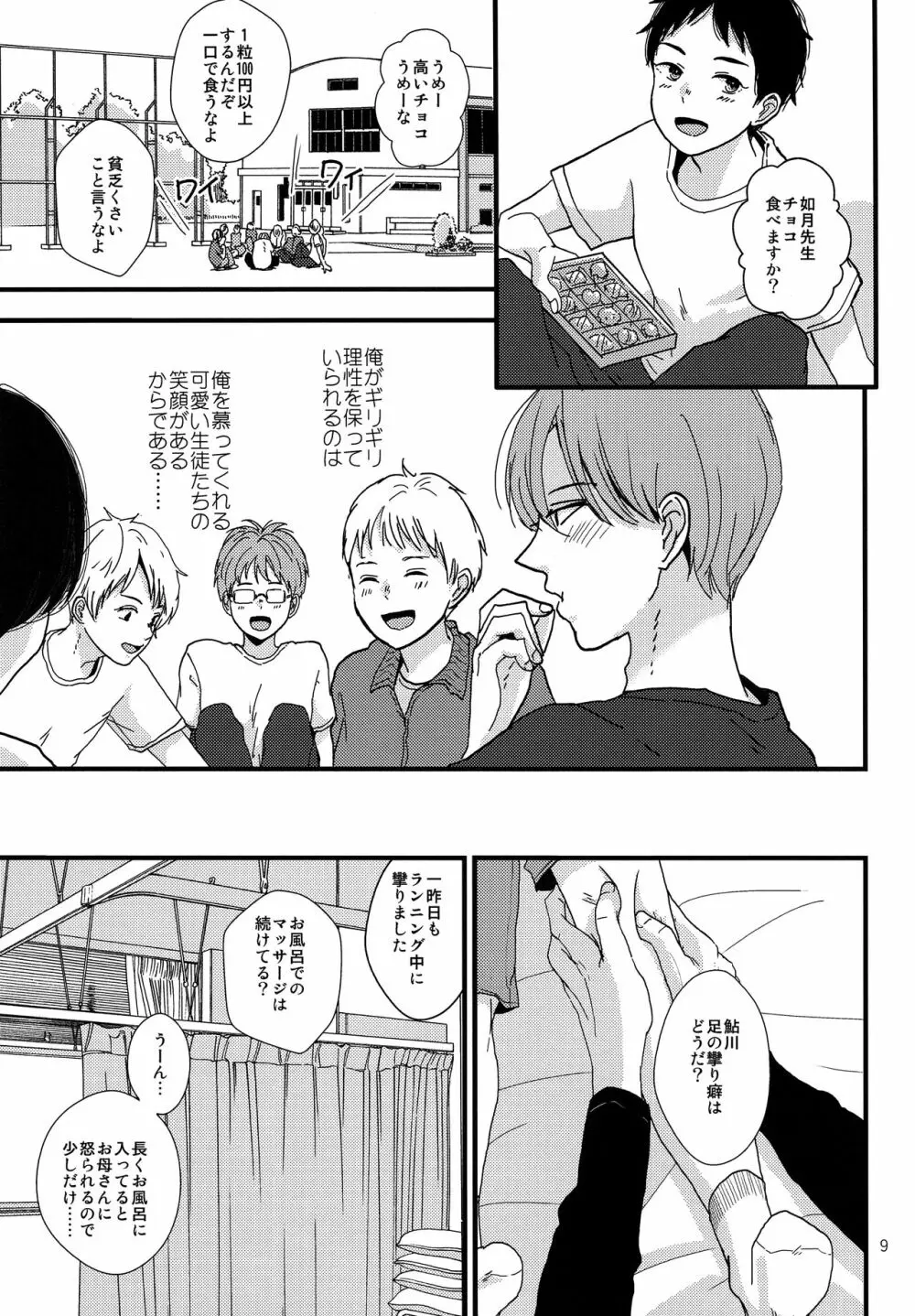 誰かの人形 Page.8