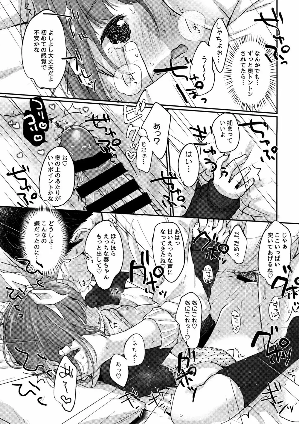 カナデチャレンジ後編 Page.14