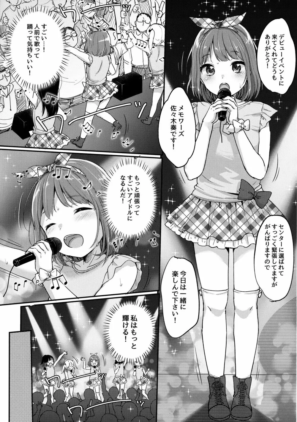 カナデチャレンジ後編 Page.18