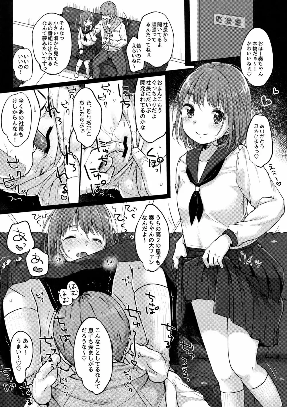 カナデチャレンジ後編 Page.21