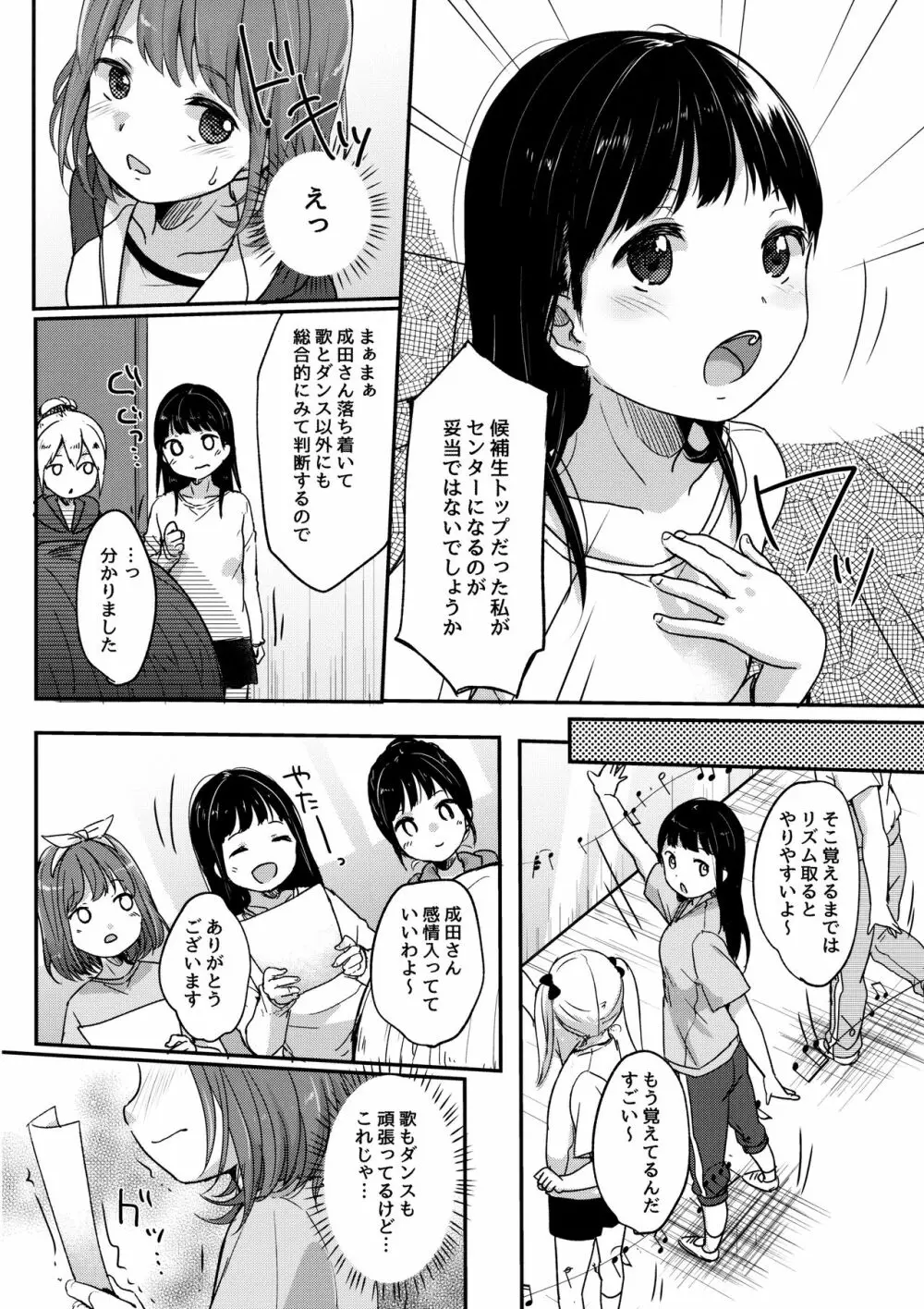 カナデチャレンジ後編 Page.5