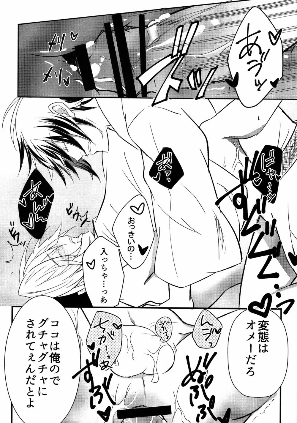 サムライシンドローム Page.17