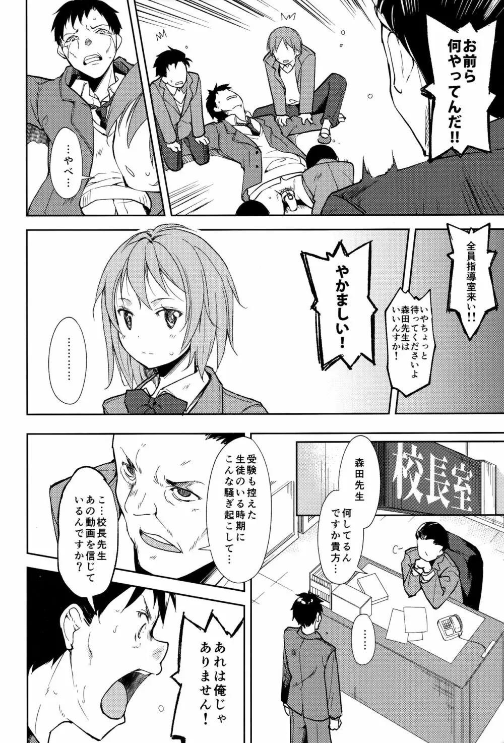 少女M -ep.5- Page.23