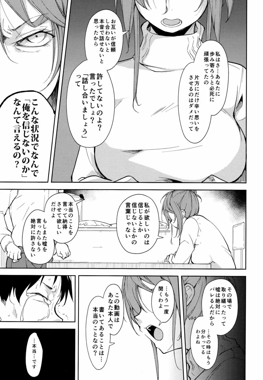 少女M -ep.5- Page.36