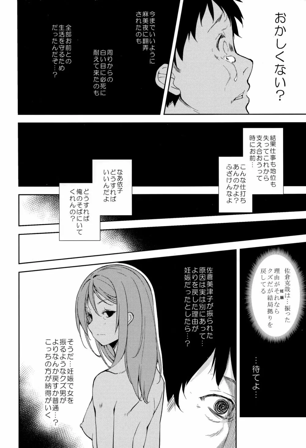 少女M -ep.5- Page.39