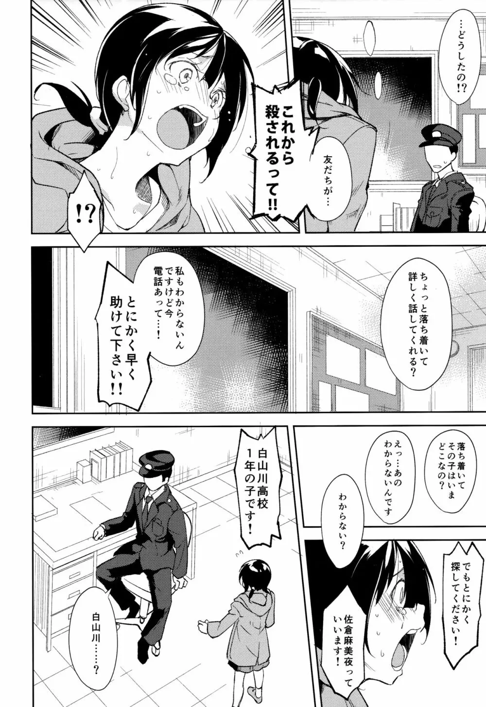 少女M -ep.5- Page.73