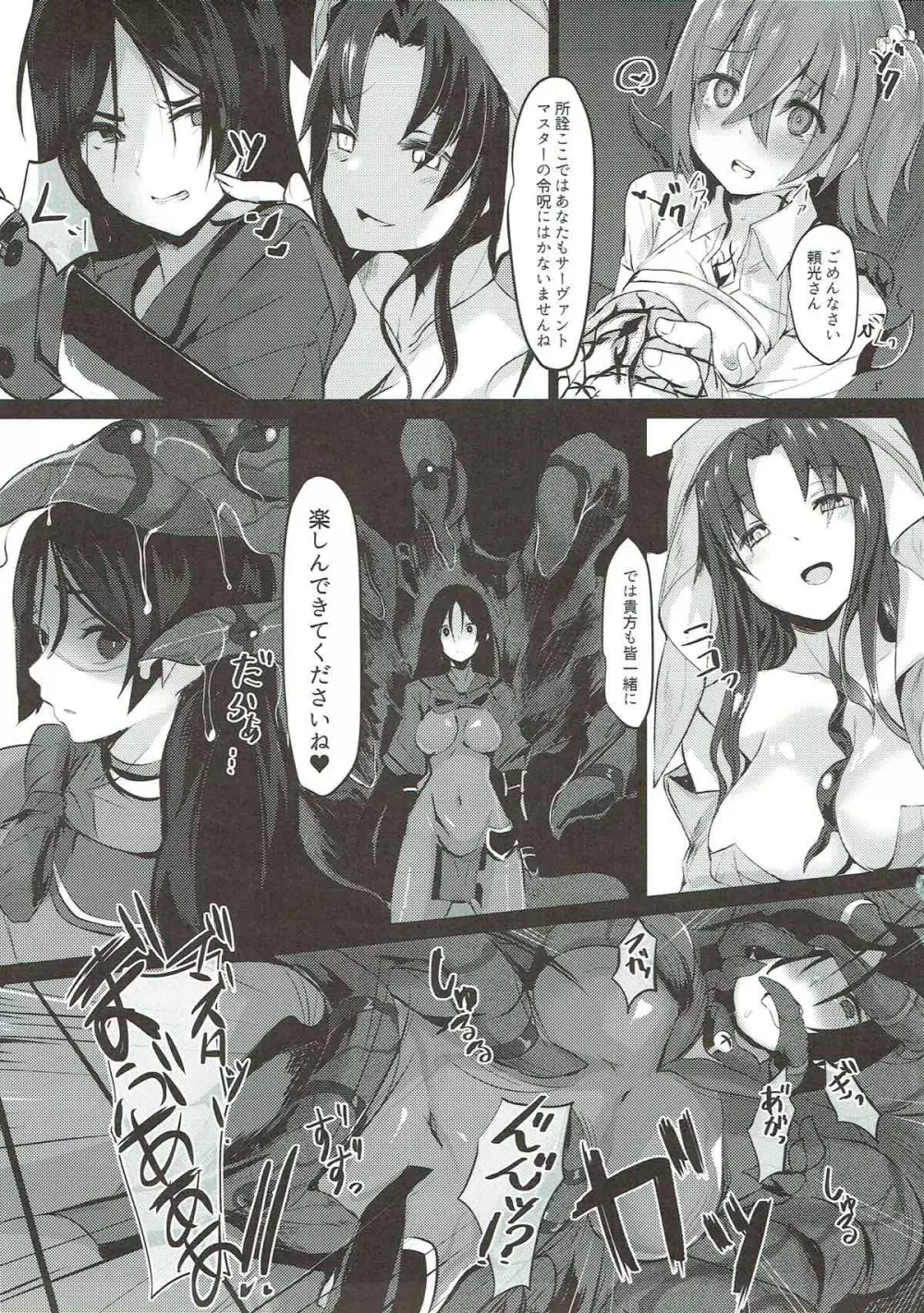 母は絶対に負けません! Page.4