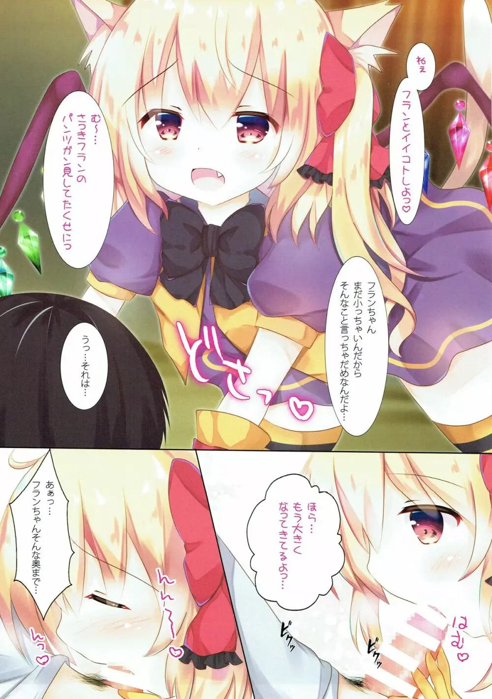 ふにゃんとイイことしよっ♥ Page.5