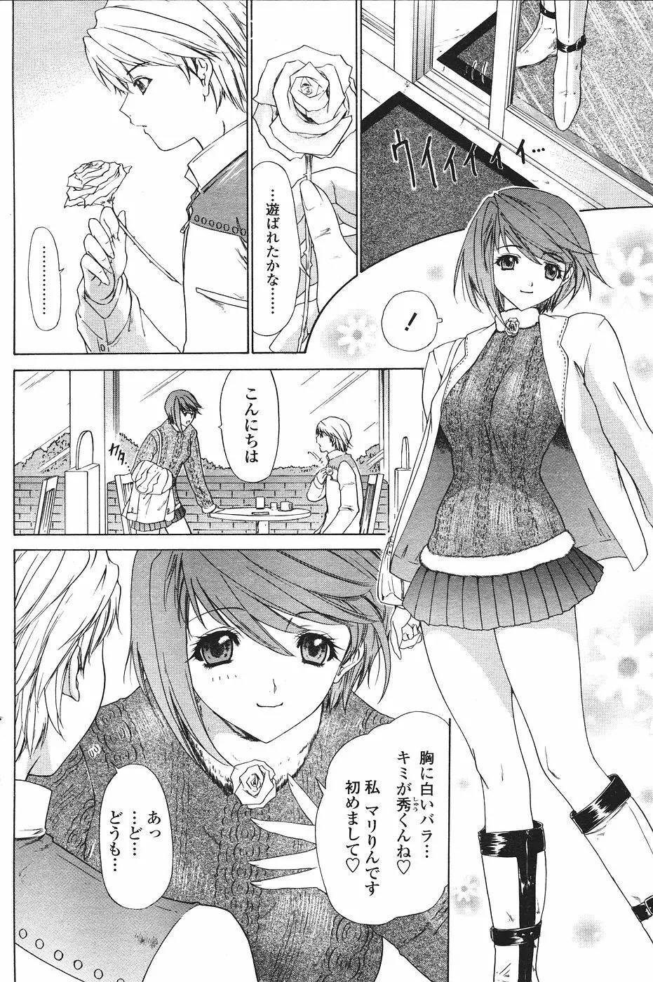 COMICペンギンクラブ山賊版 2007年1月号 Page.100