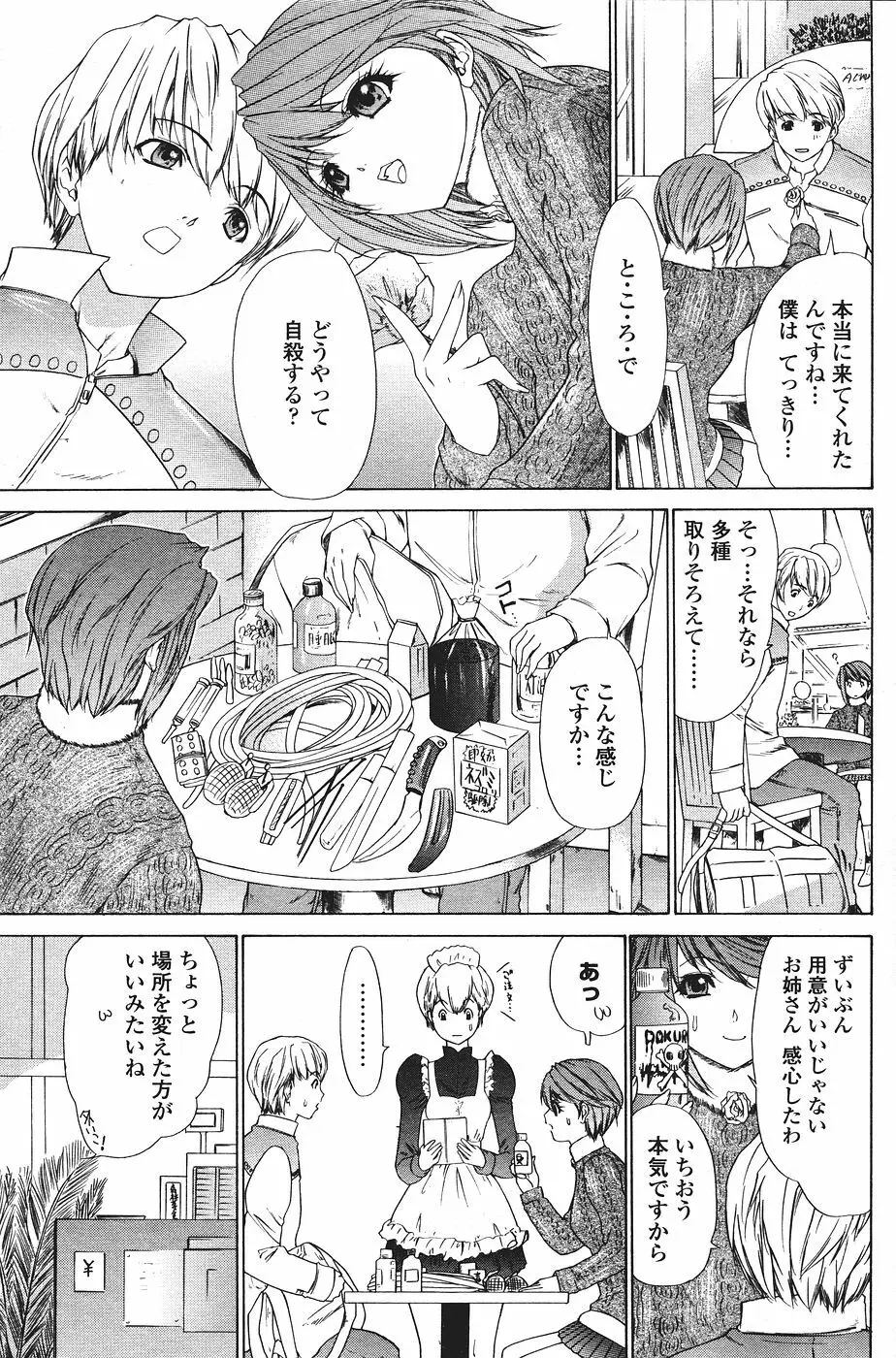 COMICペンギンクラブ山賊版 2007年1月号 Page.101