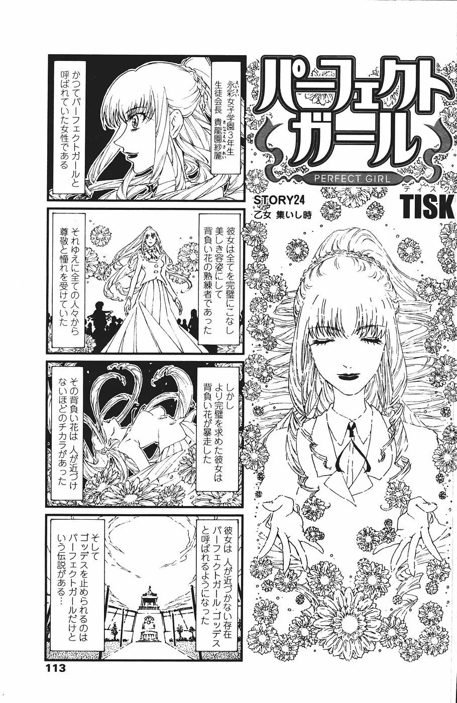 COMICペンギンクラブ山賊版 2007年1月号 Page.115