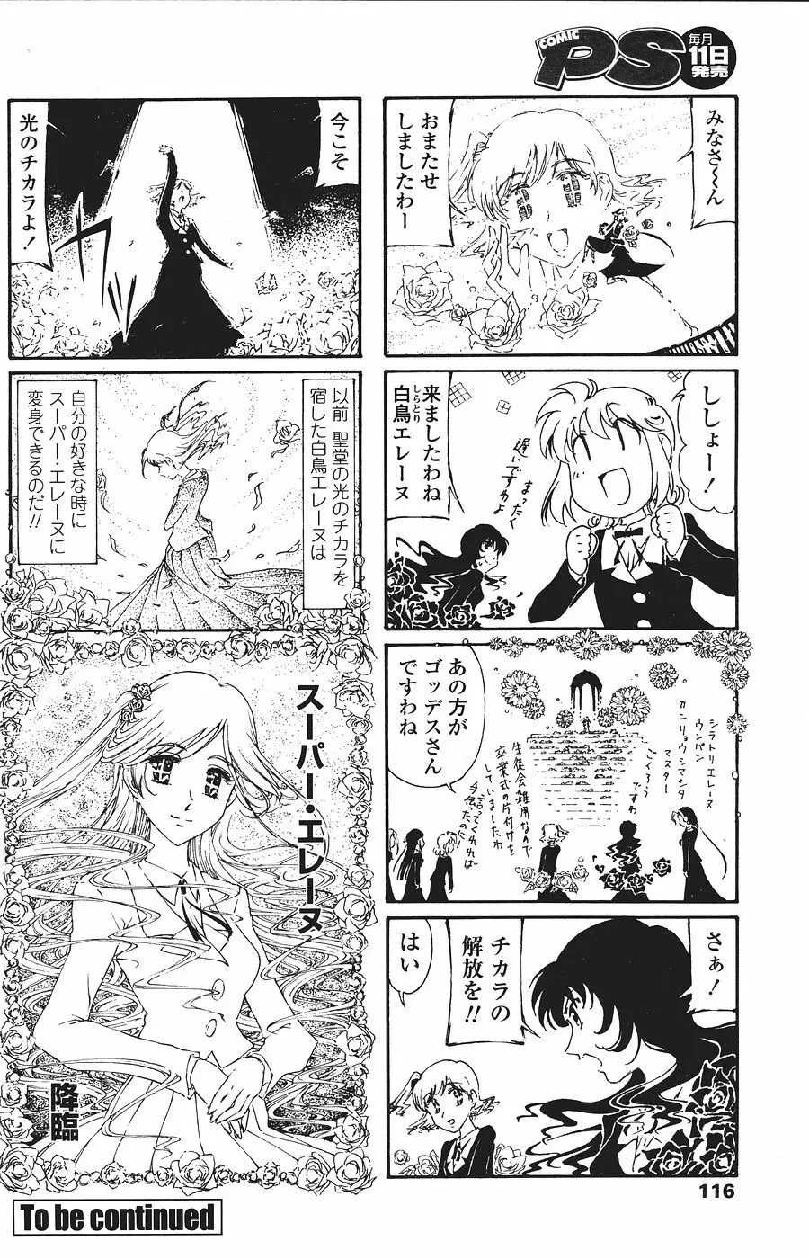 COMICペンギンクラブ山賊版 2007年1月号 Page.118