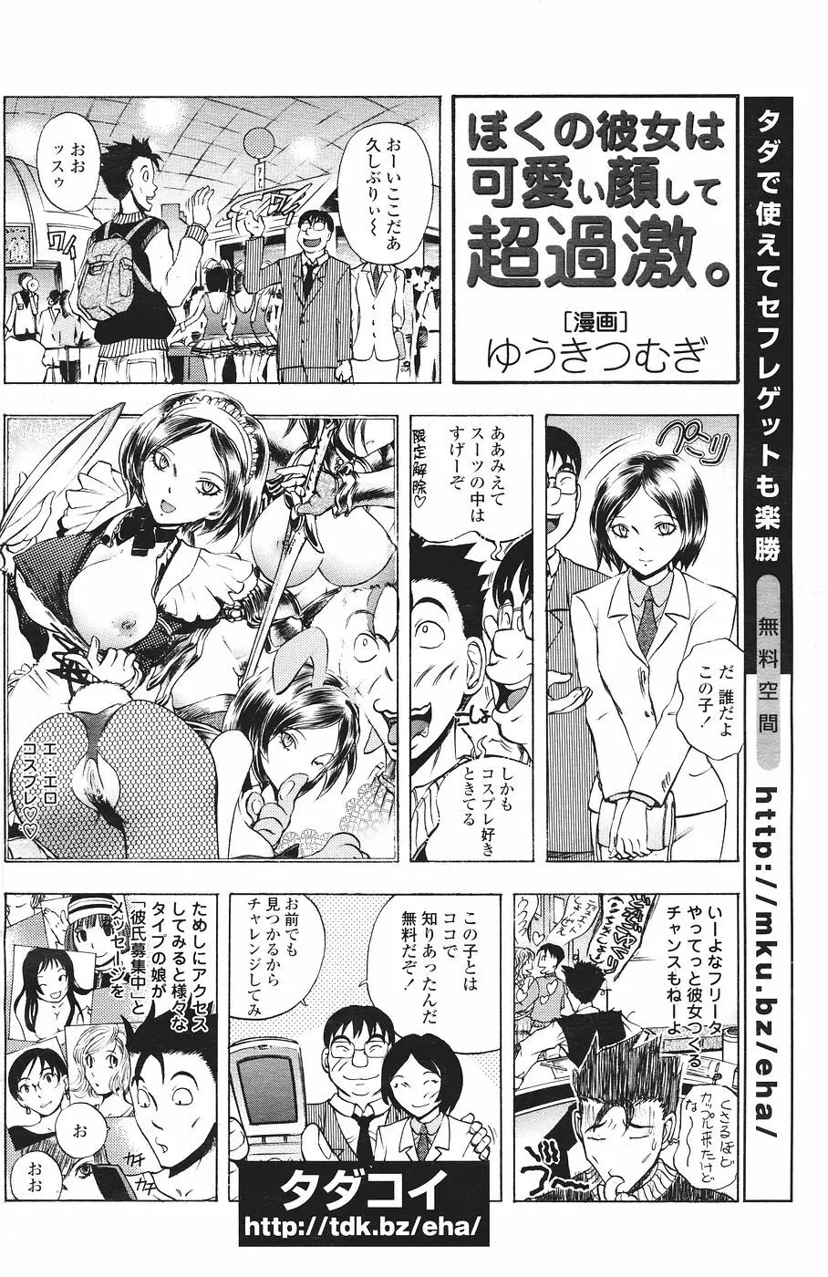 COMICペンギンクラブ山賊版 2007年1月号 Page.120