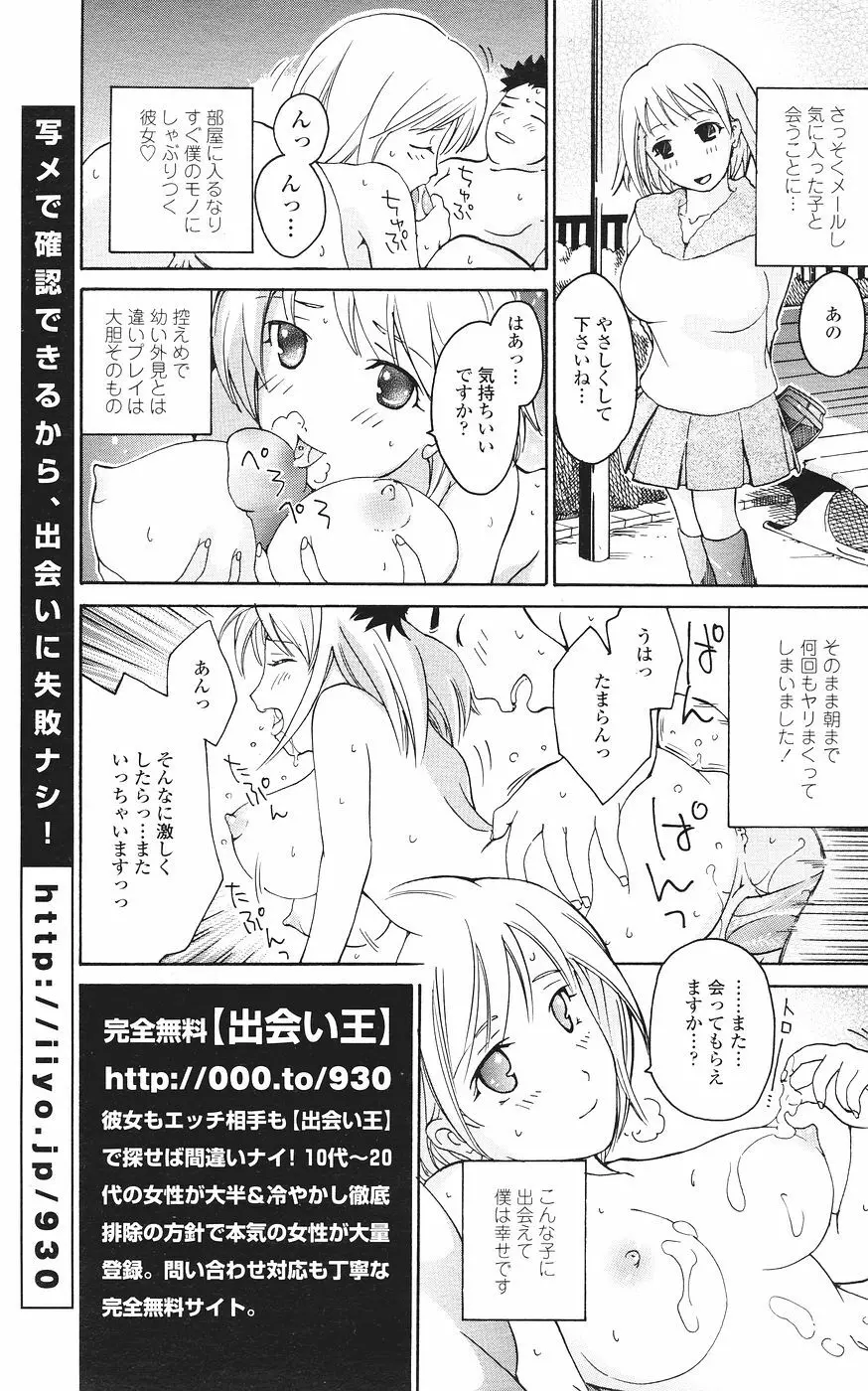 COMICペンギンクラブ山賊版 2007年1月号 Page.123