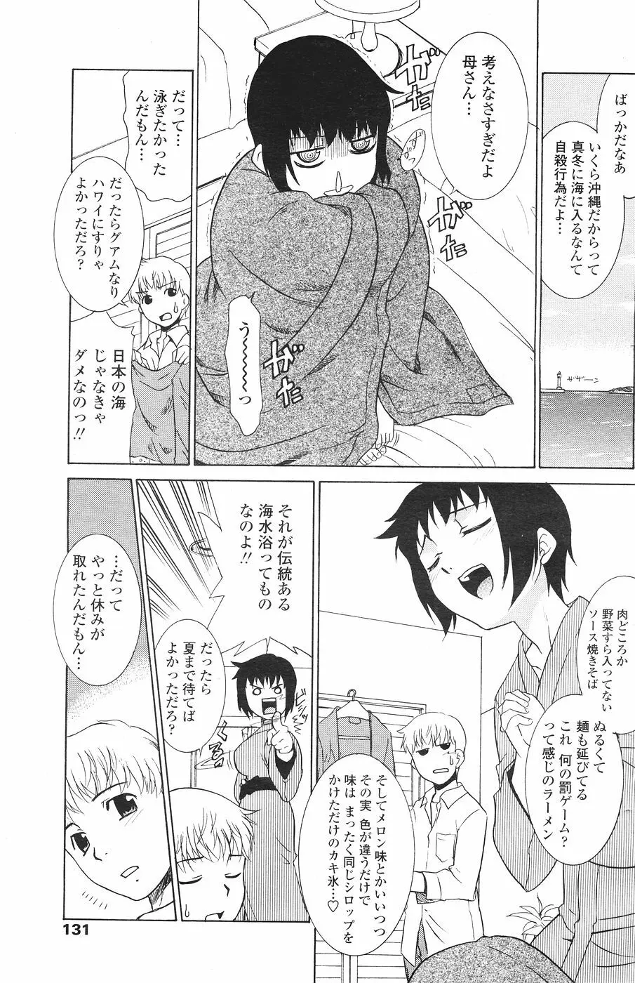 COMICペンギンクラブ山賊版 2007年1月号 Page.133