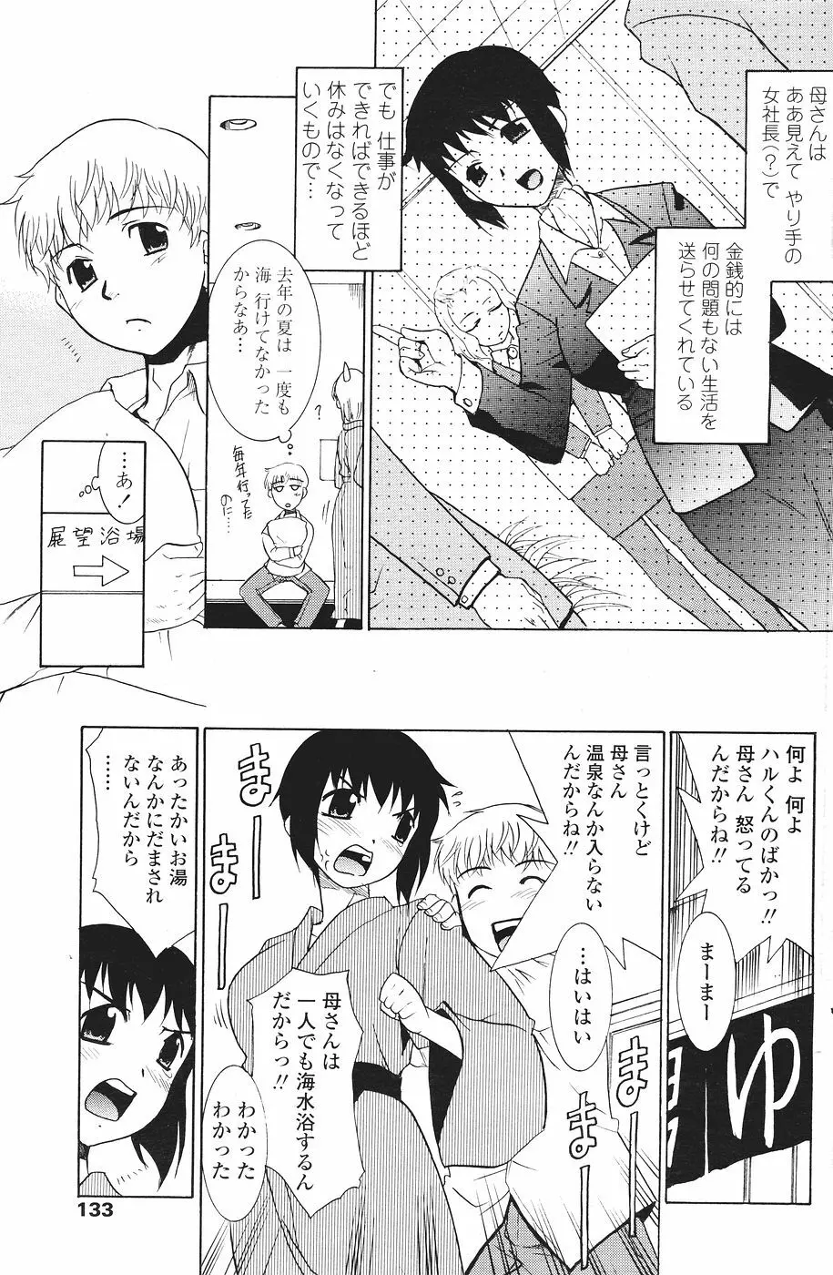 COMICペンギンクラブ山賊版 2007年1月号 Page.135