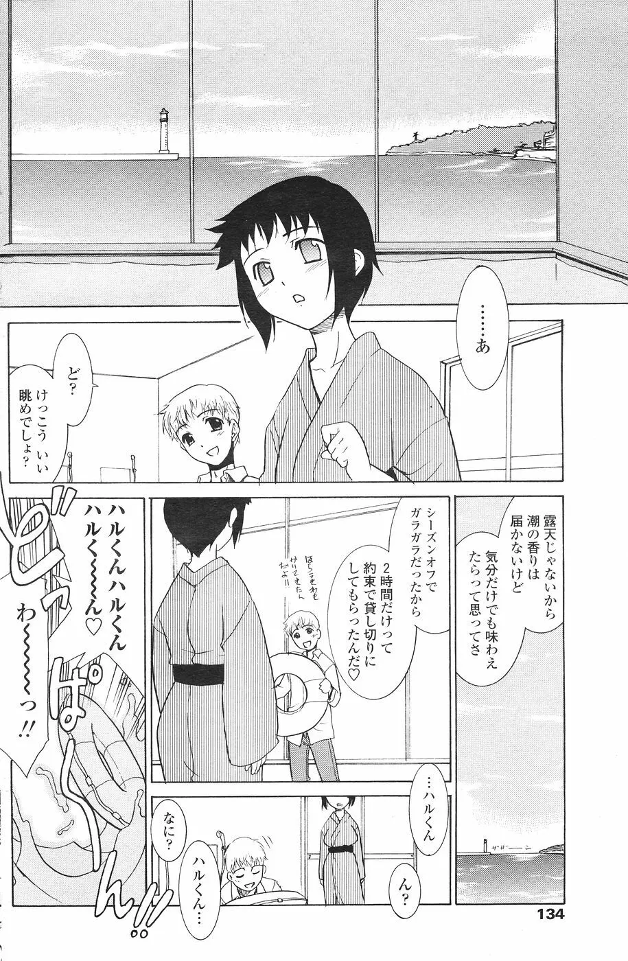 COMICペンギンクラブ山賊版 2007年1月号 Page.136