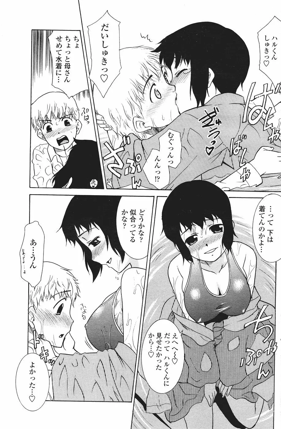 COMICペンギンクラブ山賊版 2007年1月号 Page.137