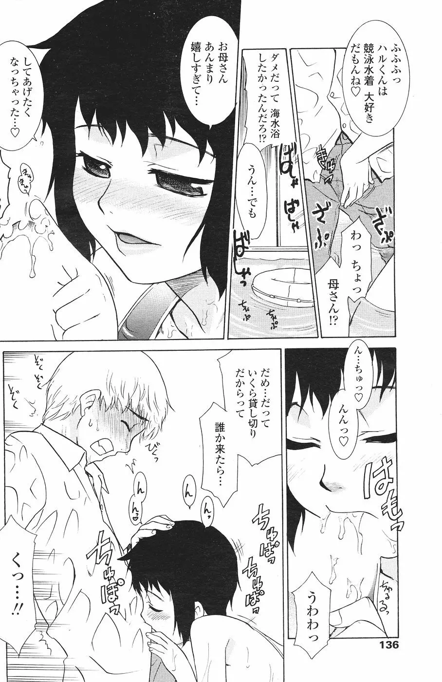 COMICペンギンクラブ山賊版 2007年1月号 Page.138