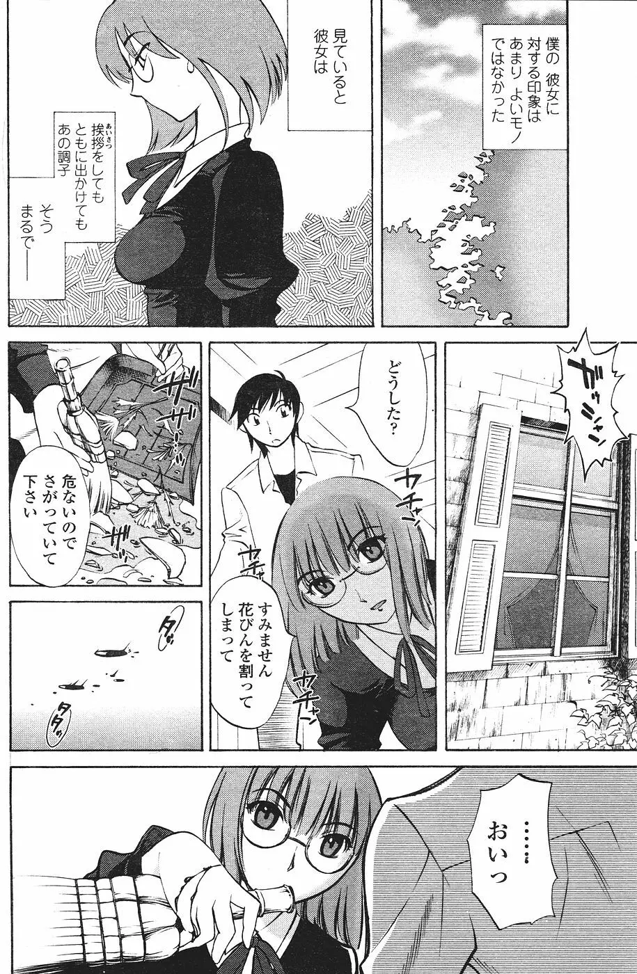 COMICペンギンクラブ山賊版 2007年1月号 Page.152