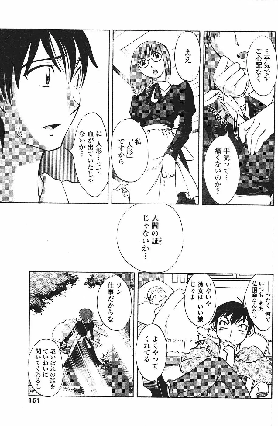 COMICペンギンクラブ山賊版 2007年1月号 Page.153