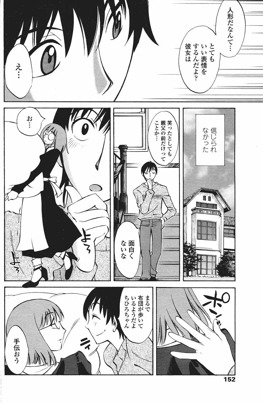 COMICペンギンクラブ山賊版 2007年1月号 Page.154