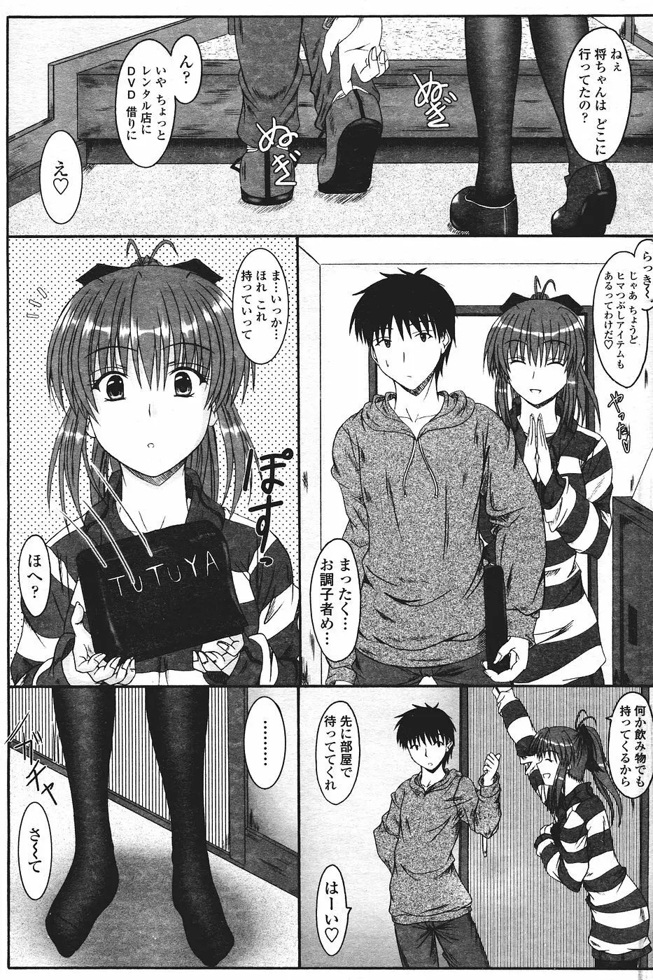 COMICペンギンクラブ山賊版 2007年1月号 Page.169