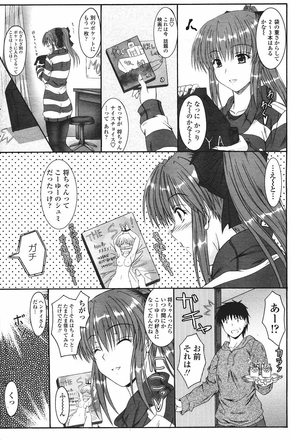 COMICペンギンクラブ山賊版 2007年1月号 Page.170