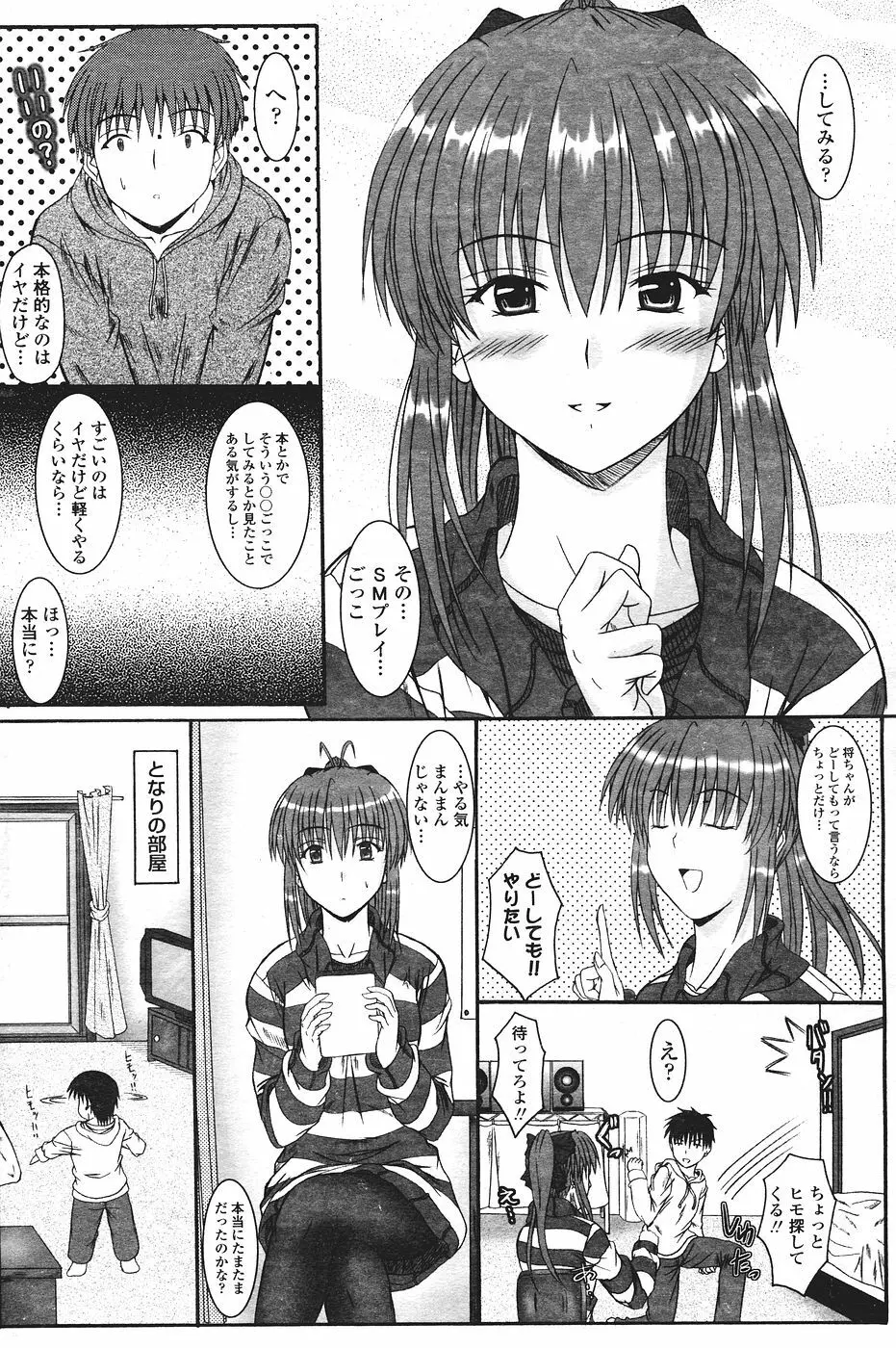 COMICペンギンクラブ山賊版 2007年1月号 Page.172