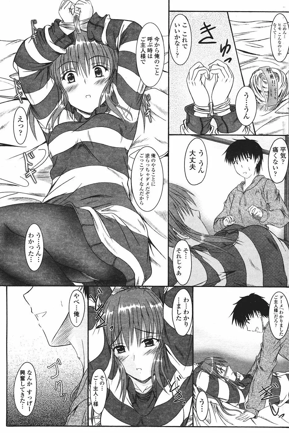 COMICペンギンクラブ山賊版 2007年1月号 Page.173