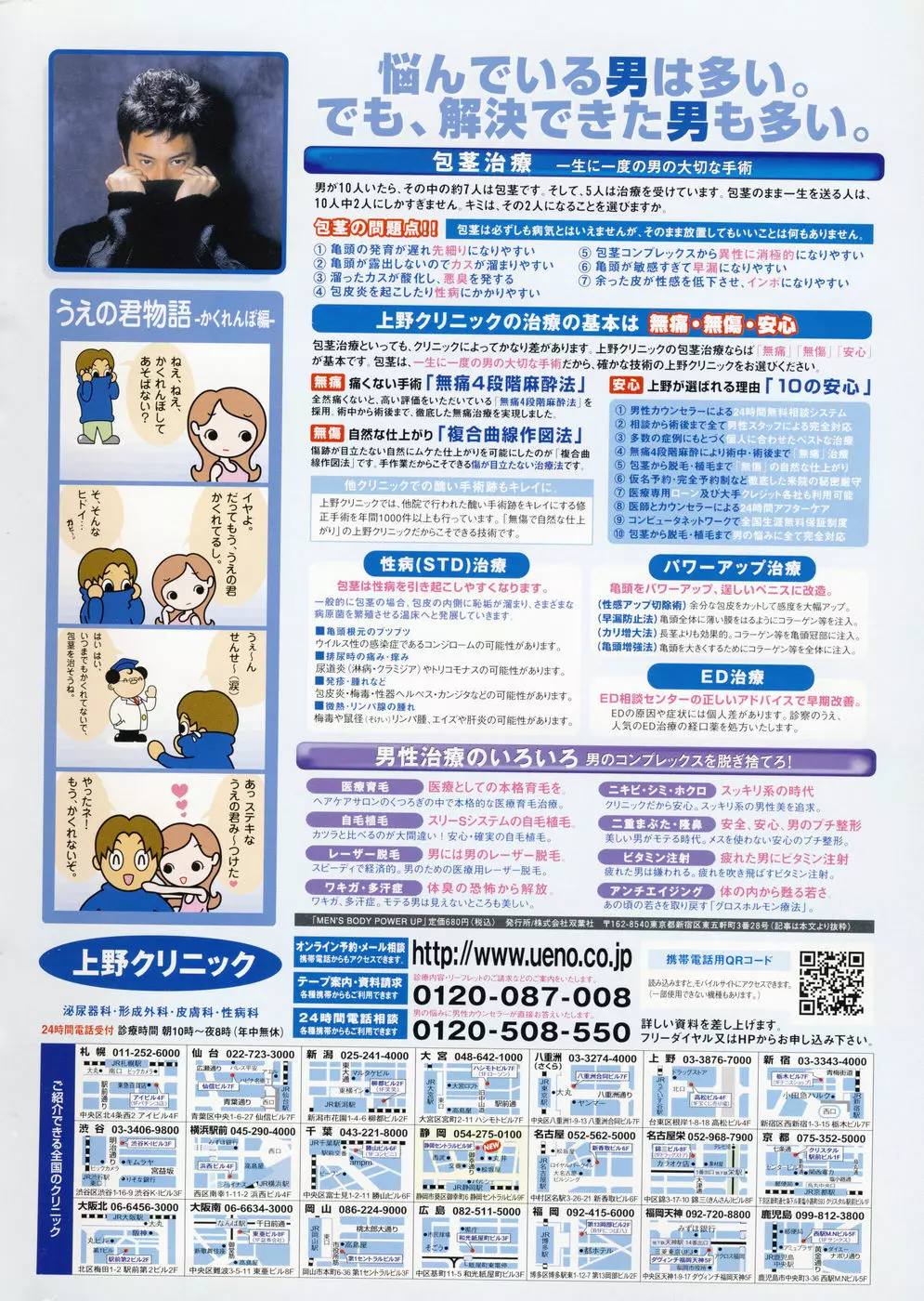 COMICペンギンクラブ山賊版 2007年1月号 Page.2