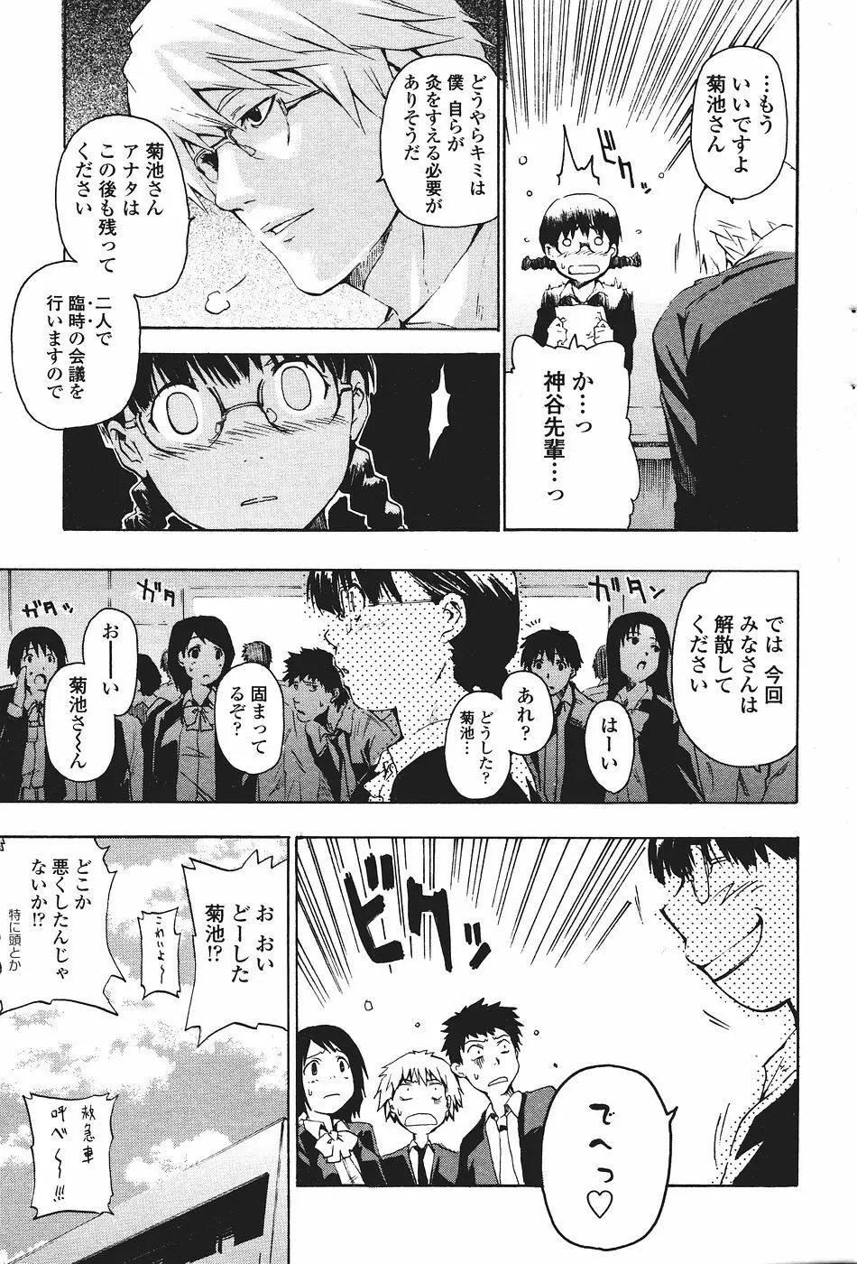 COMICペンギンクラブ山賊版 2007年1月号 Page.217