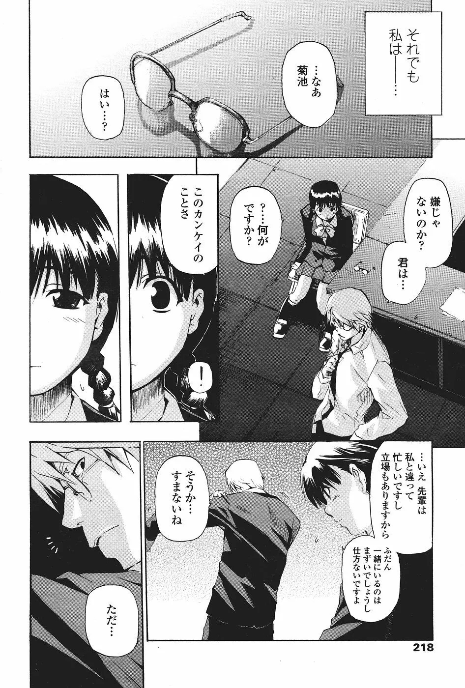 COMICペンギンクラブ山賊版 2007年1月号 Page.220