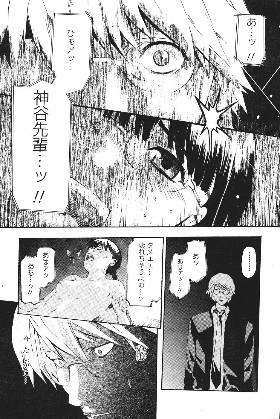 COMICペンギンクラブ山賊版 2007年1月号 Page.225