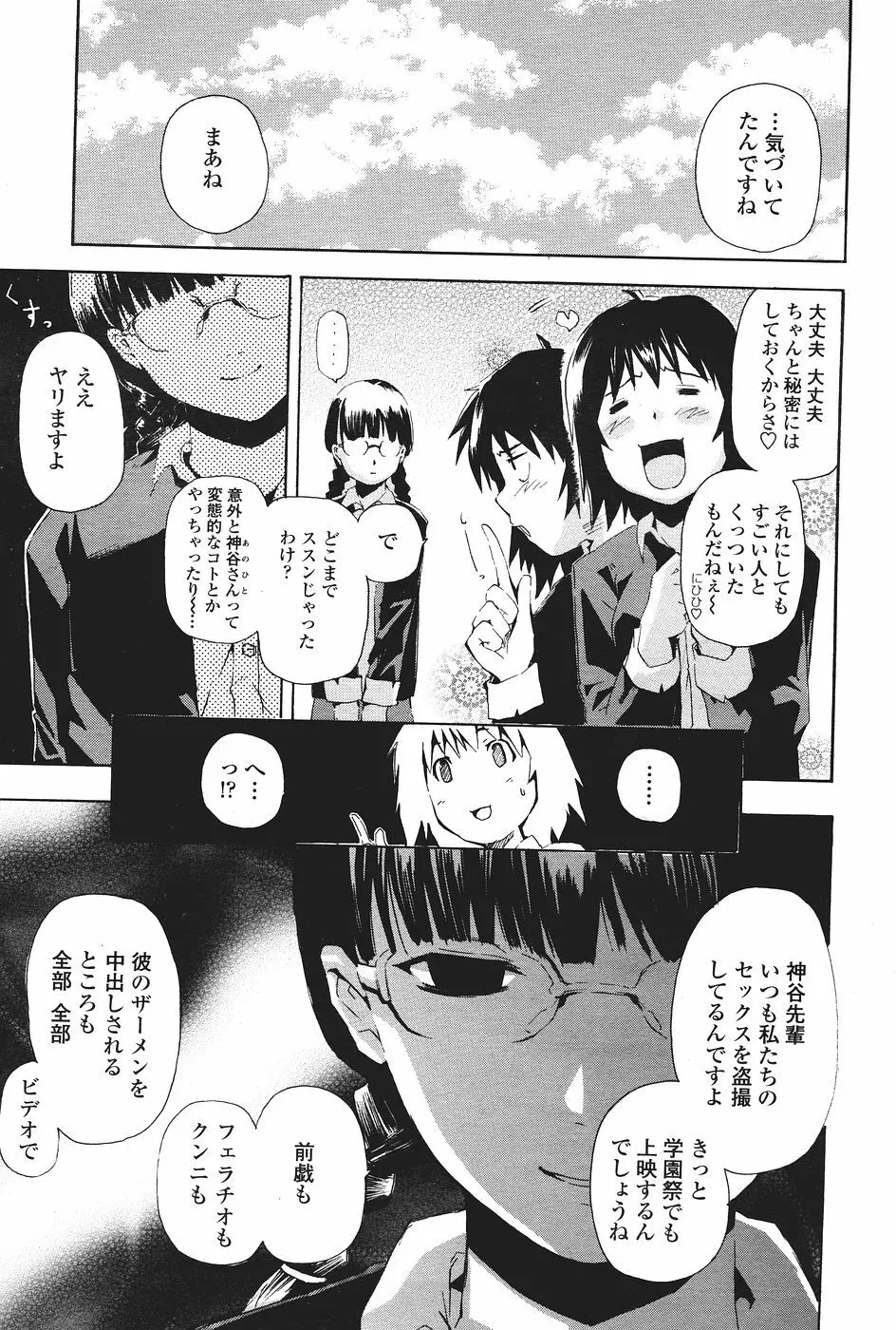 COMICペンギンクラブ山賊版 2007年1月号 Page.227