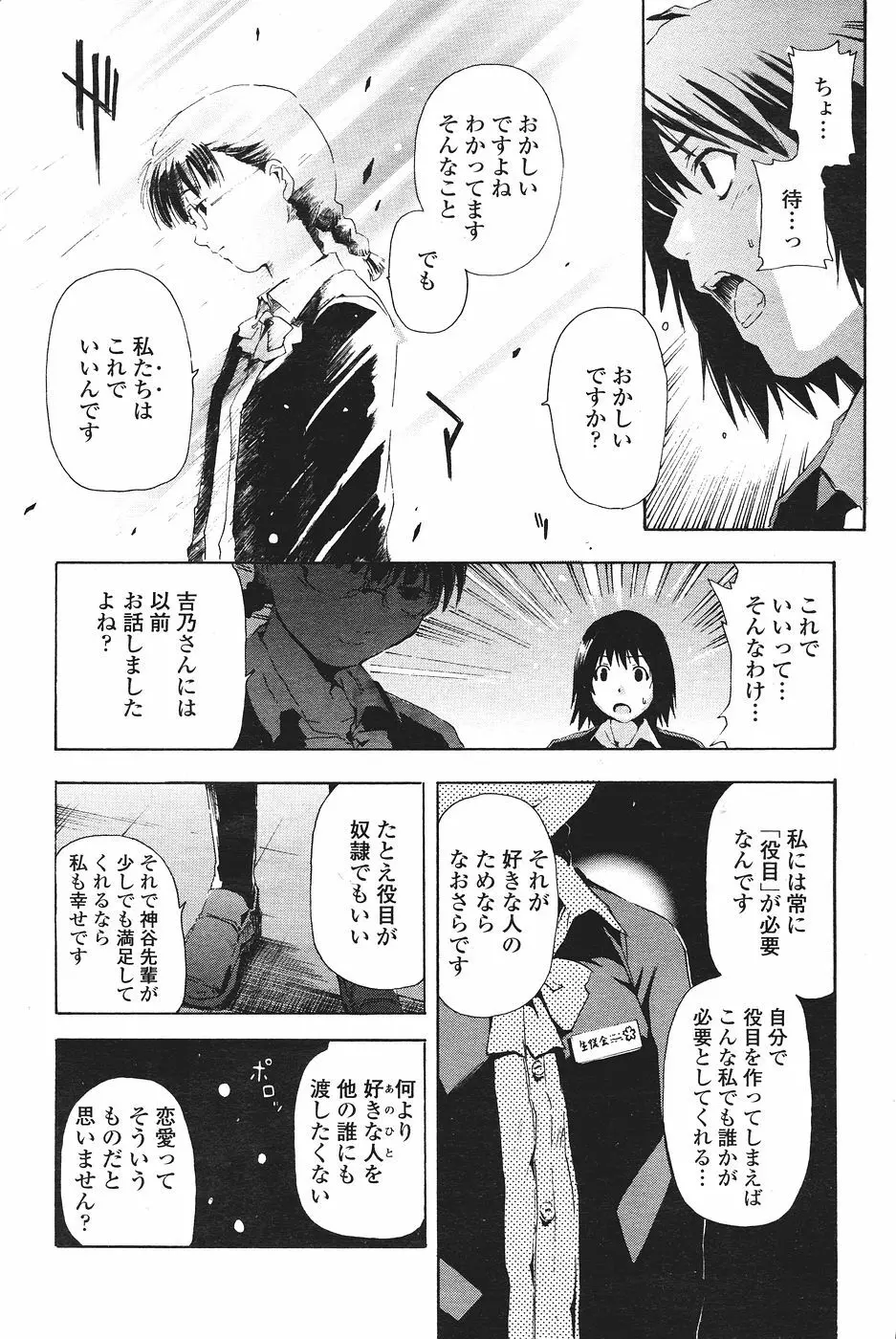 COMICペンギンクラブ山賊版 2007年1月号 Page.228