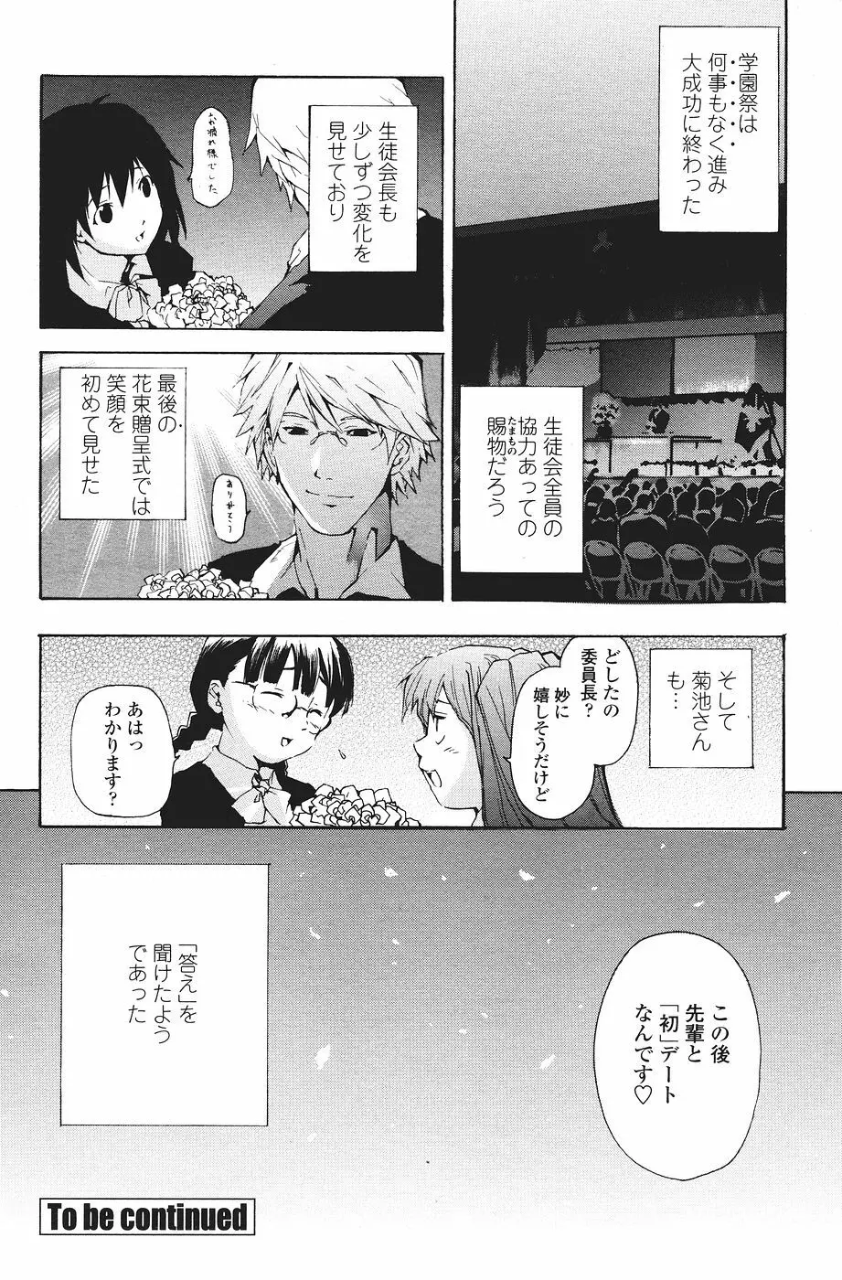 COMICペンギンクラブ山賊版 2007年1月号 Page.238