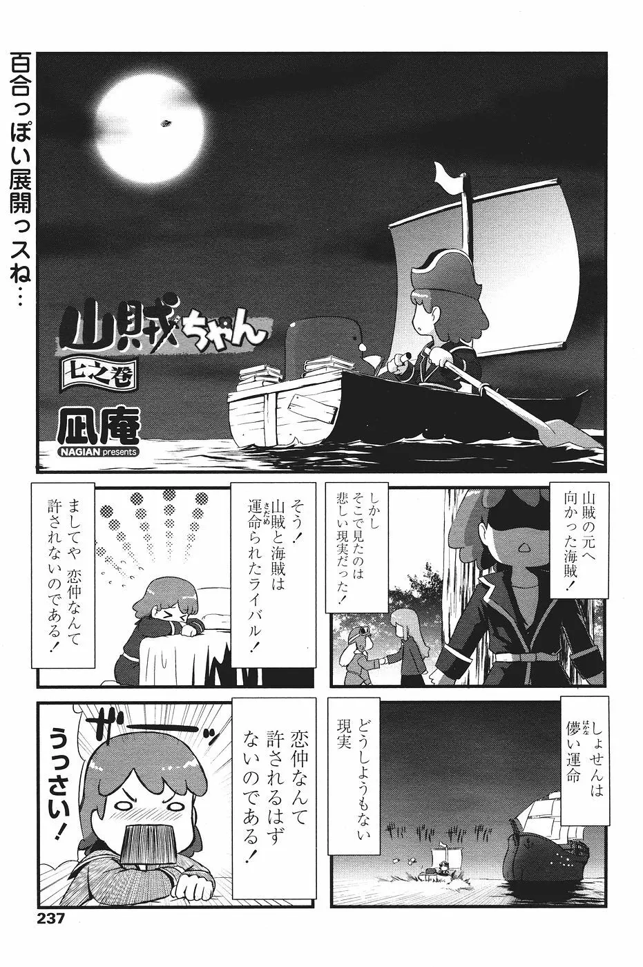 COMICペンギンクラブ山賊版 2007年1月号 Page.239