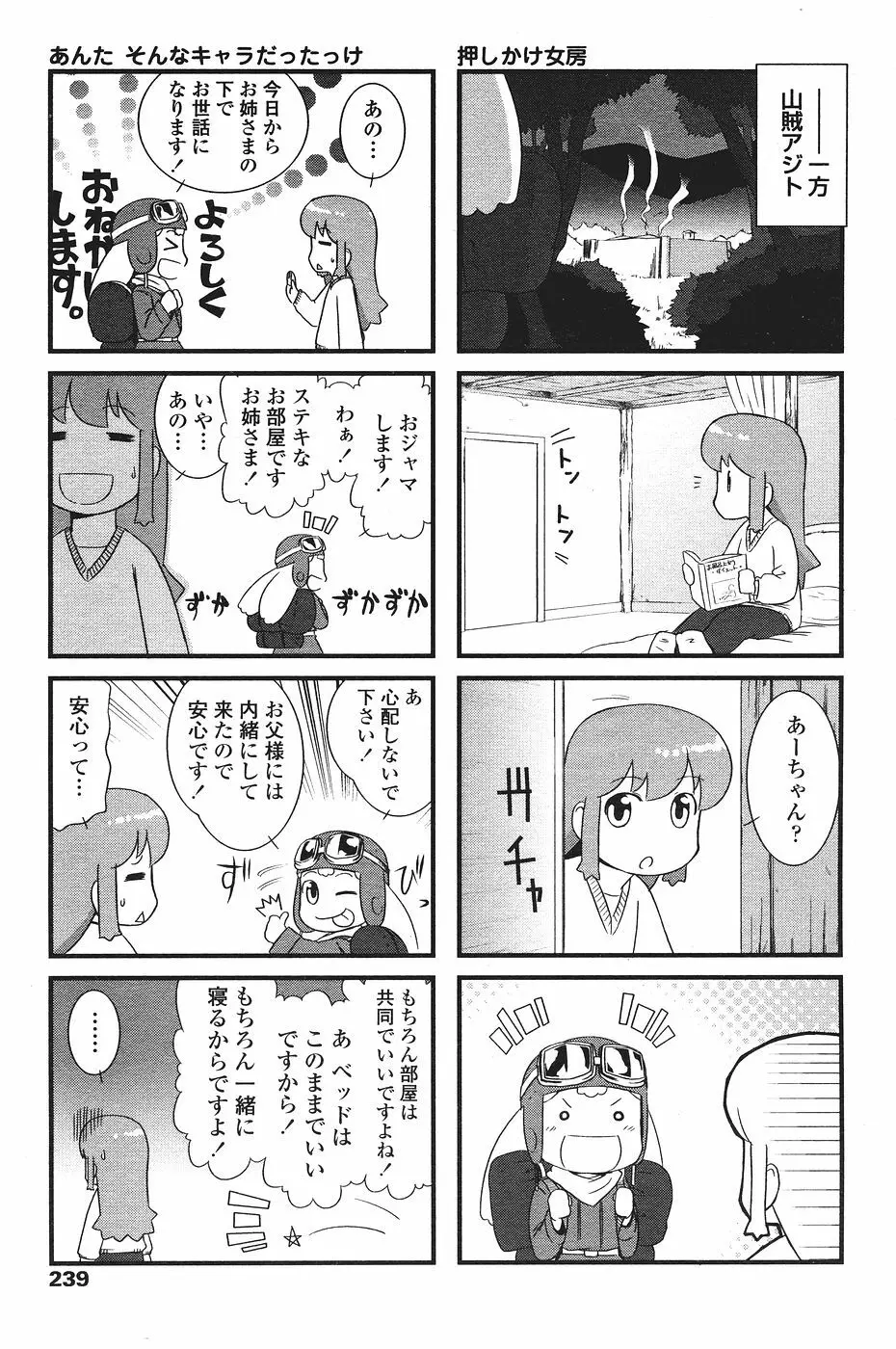 COMICペンギンクラブ山賊版 2007年1月号 Page.241