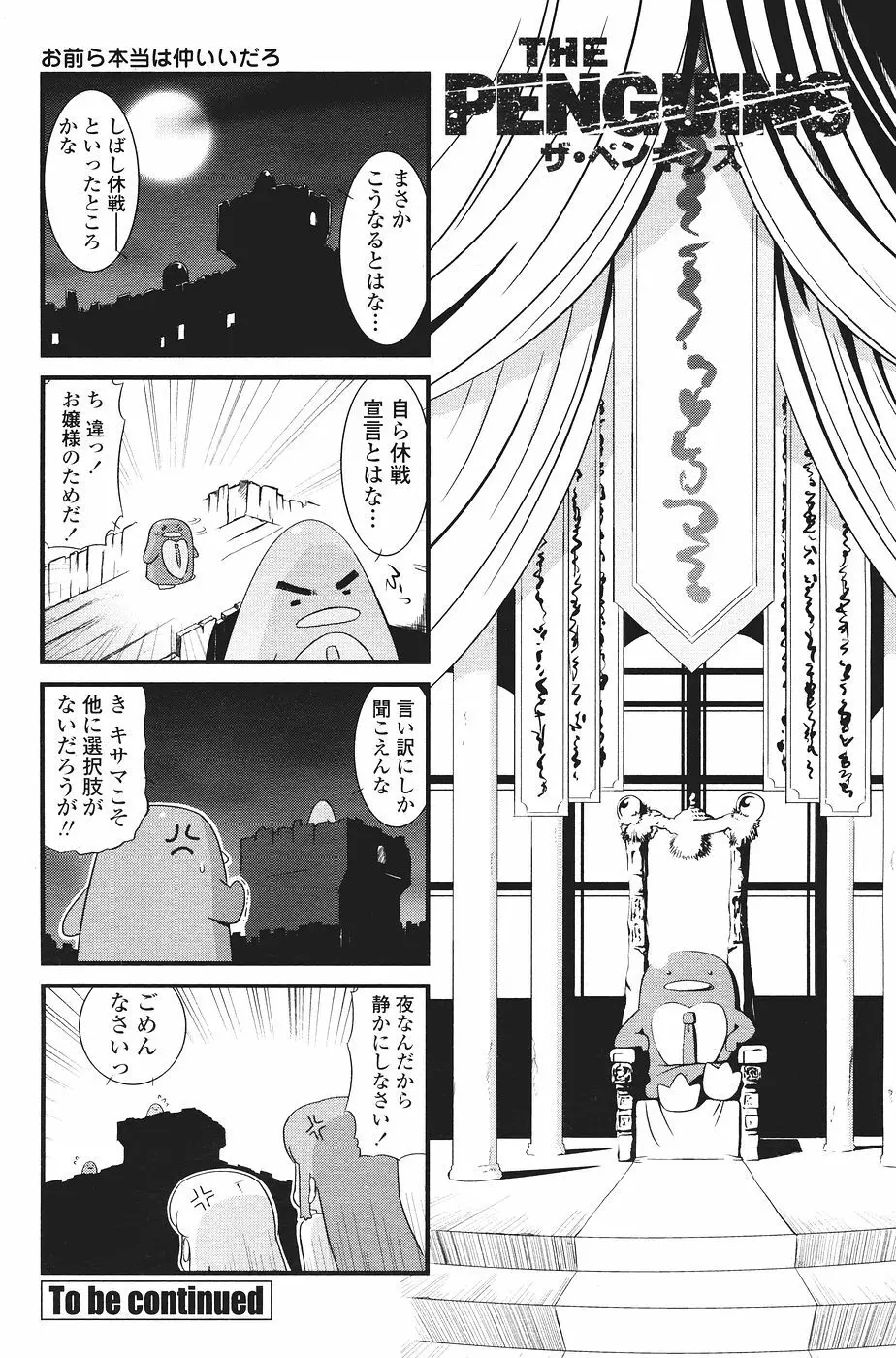 COMICペンギンクラブ山賊版 2007年1月号 Page.242