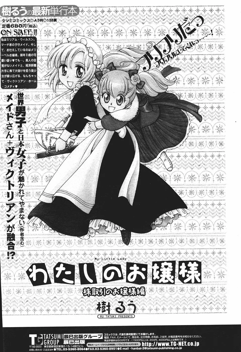 COMICペンギンクラブ山賊版 2007年1月号 Page.243