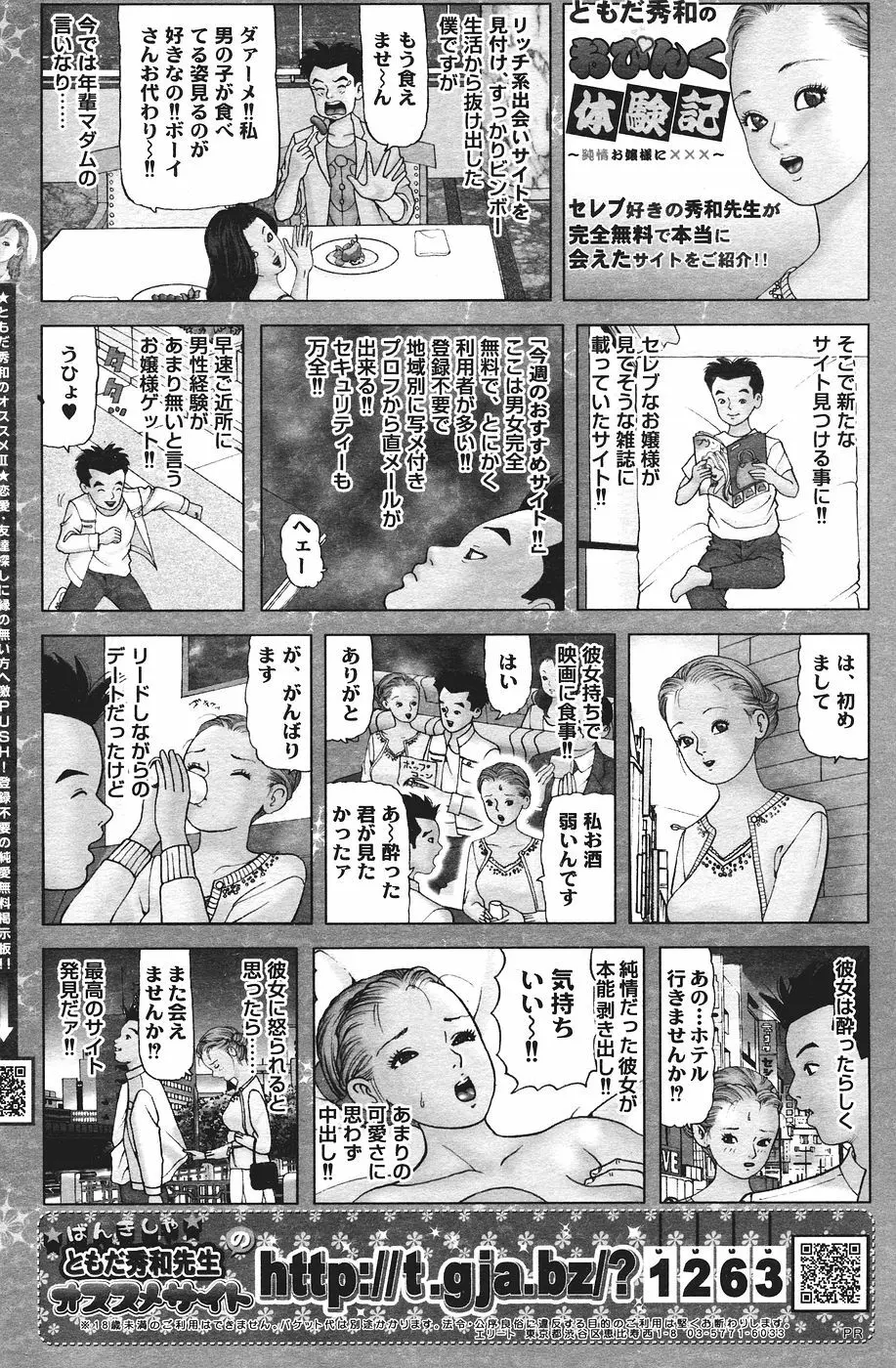 COMICペンギンクラブ山賊版 2007年1月号 Page.245