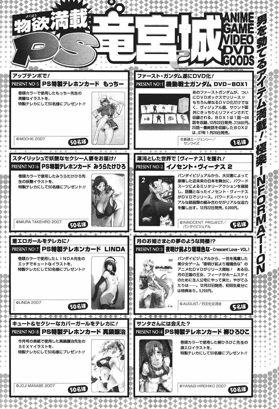 COMICペンギンクラブ山賊版 2007年1月号 Page.247