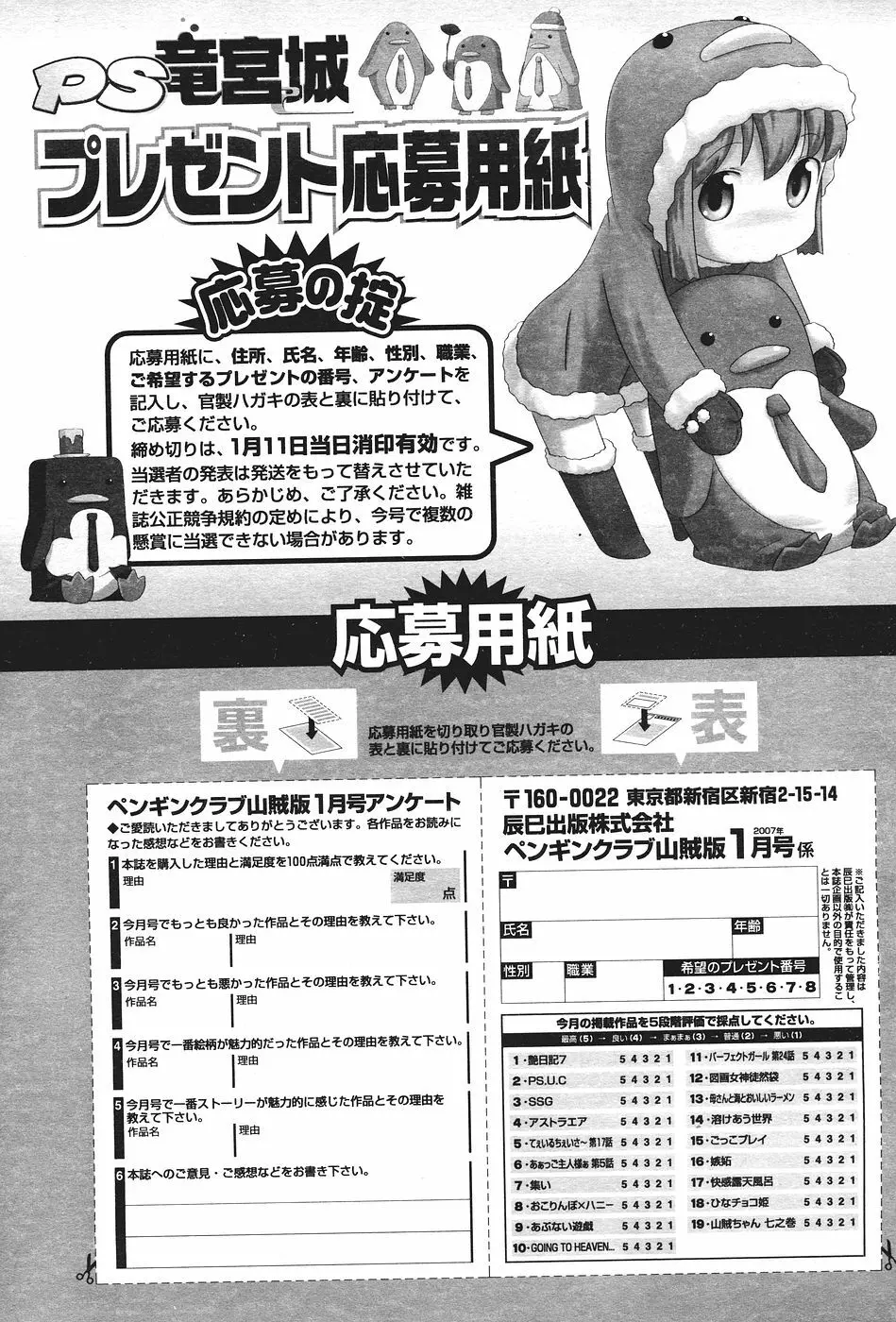 COMICペンギンクラブ山賊版 2007年1月号 Page.248