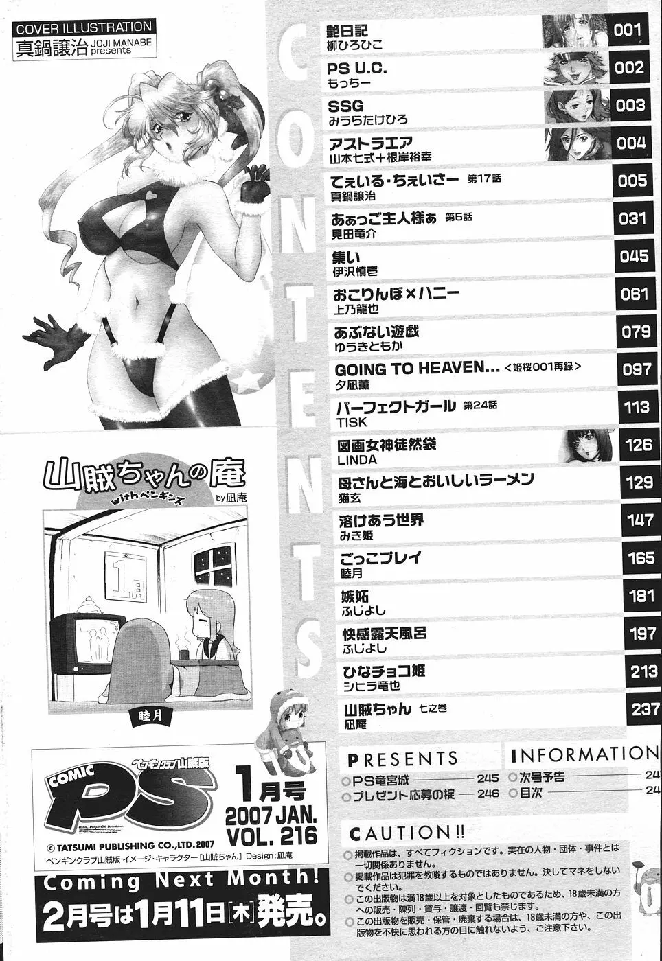 COMICペンギンクラブ山賊版 2007年1月号 Page.250