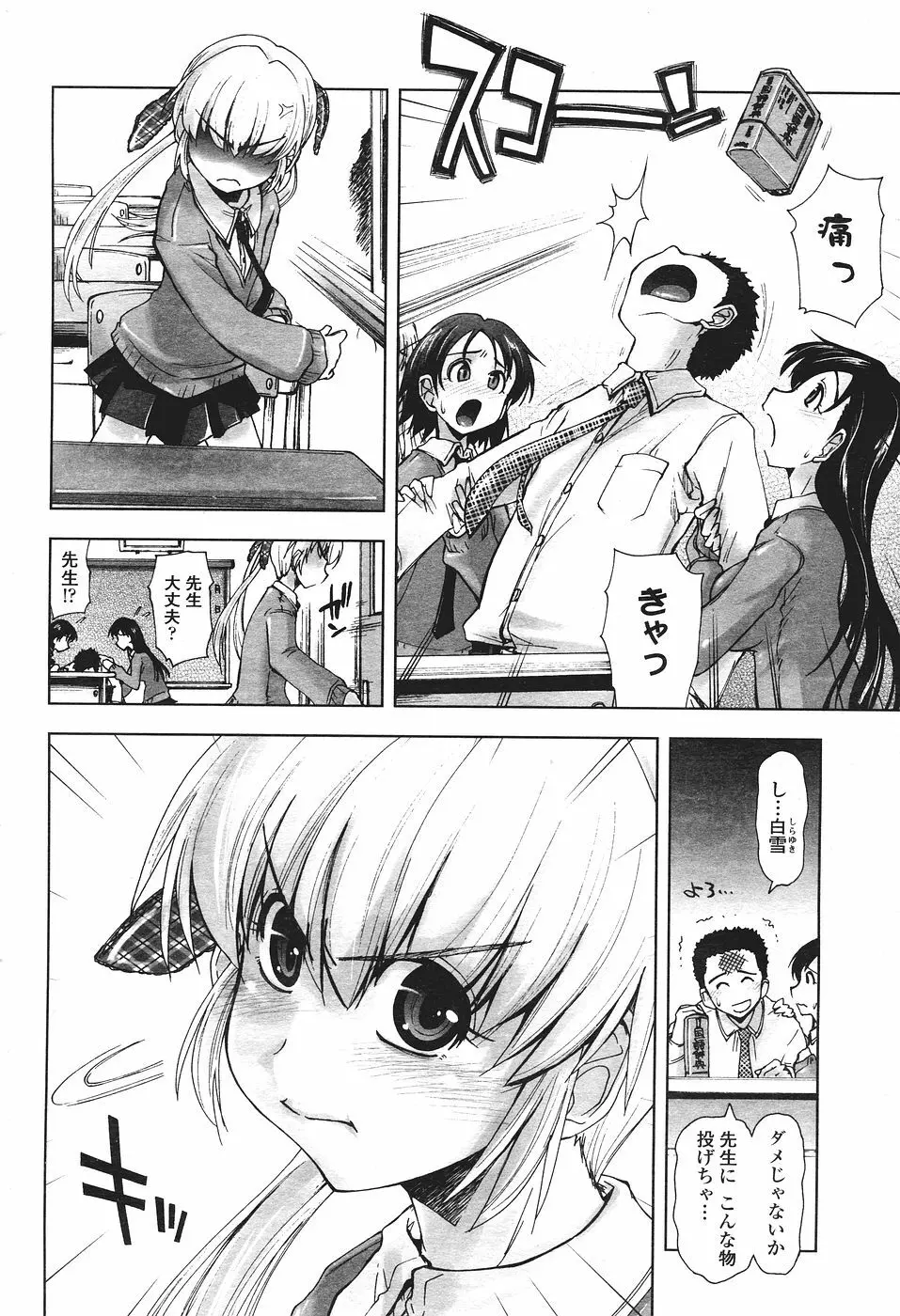 COMICペンギンクラブ山賊版 2007年1月号 Page.64