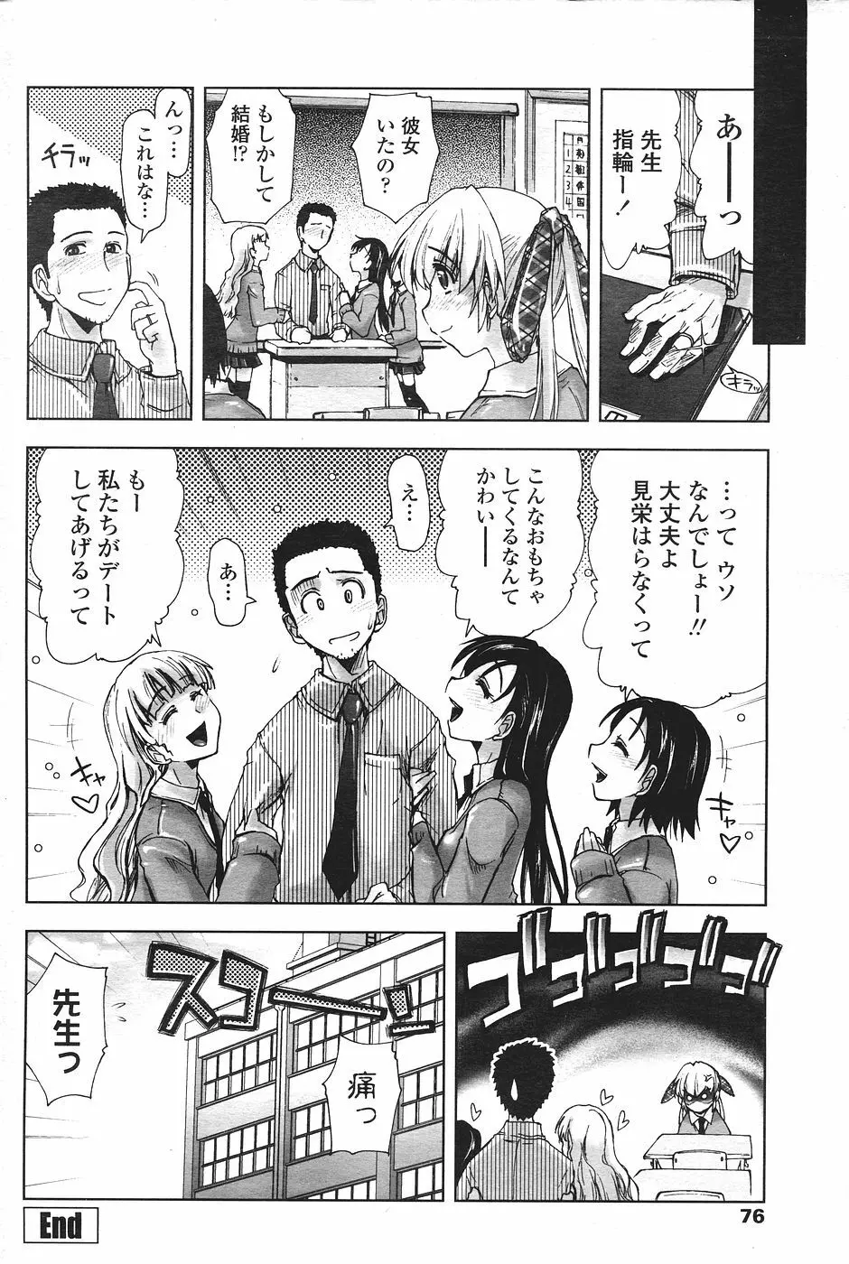 COMICペンギンクラブ山賊版 2007年1月号 Page.78