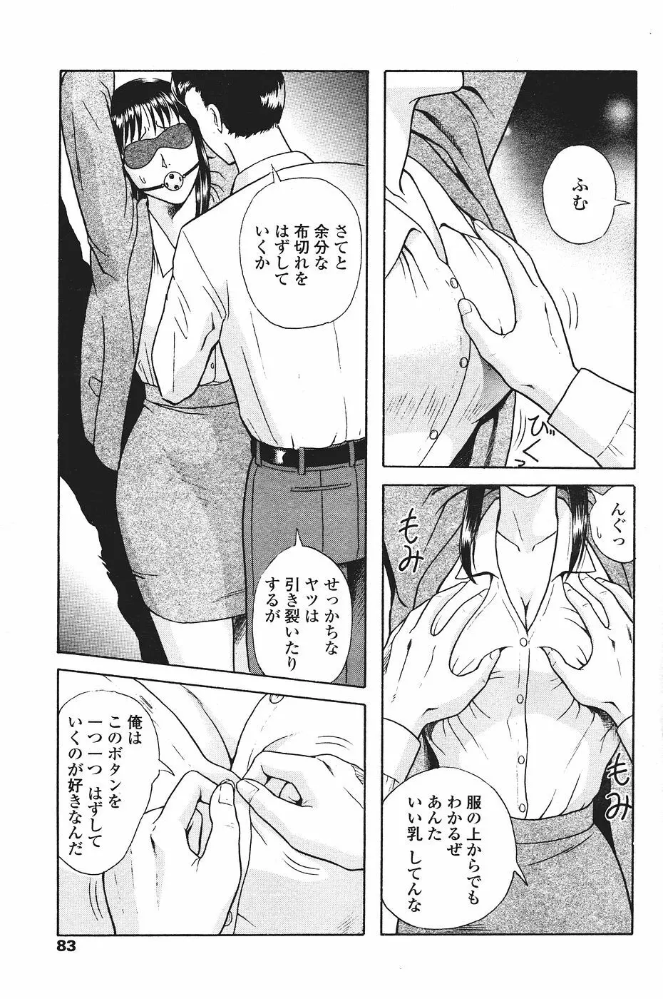 COMICペンギンクラブ山賊版 2007年1月号 Page.85