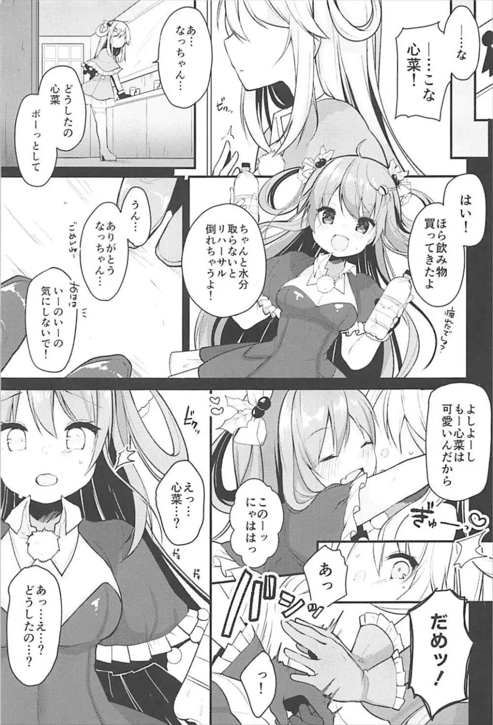 僕の彼女を紹介します2 Page.14